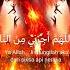 Allahumma Ajirna Minannar Shorts