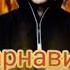 Leo Сарнавишт Leo Sarnavisht
