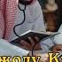 Энг Кучли Кайтарма Дуо Рукияси Сехрга Карши Eng Kuchli Qaytarma Duo Ruqiyasi Sehrga Qarshi القران