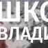 Драка в школе Владикавказа Человек и Закон