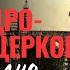 Where Did The Church Disappear From The Crossroads Of Grodno