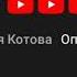 Оп оп пожили и хватит