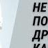 По дороге не ссорьтесь Александр Хакимов