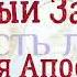 Деяния Апостолов Глава 19 Аудио Библия
