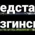 Урок 3 Как представиться на лезгинском и спряжение глаголов