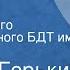 Максим Горький Враги Спектакль Ленинградского государственного БДТ им М Горького