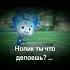 Фиксики мемы мем мемы фиксики нолик