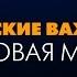 Стартовая музыка в тренинге Тренинг для тренеров