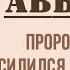 Урок 2 Пророк который силился понять Божью справедливость Аввакум Джон Кахельман младший