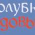 Дина Рубина Белая голубка Кордовы Часть 2 читает Дина Рубина Глава 9