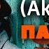 Артур Пирожков Зацепила Акапелла Пародия Kolhoz Edition