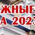 Книжные планы на 2023 год 33 обязательные книги