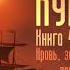 2003405 Аудиокнига Распопов Дмитрий Венецианский купец Книга 4 Кровь золото и помидоры