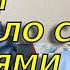 А у нас ремонт Нервов уже не хватает