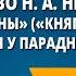 Творчество Н А Некрасова Русские женщины Княгиня Трубецкая Размышления у парадного подъезда