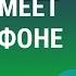 Как использовать Google Meet для видеозвонков на телефоне