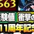 モンスト 衝撃の限定率 11周年記念パックは引くべき 超大量の経験値もゲット出来る 最新限定の久遠や期間限定のαキャラも出る 大当たりや有能キャラを解説 モンフリ へっぽこストライカー