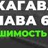 Решимость и вера Бхагавад гита 6 24 Воронеж 18 04 2025 Бхакти Расаяна Сагара Свами