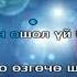 Алтынай Нарбаева Бир тууганым караоке минусовкасы менен Минусовкасы аягында