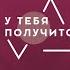 Люция Усманова и Светлана Патрушева Мост между сознанием и бессознательным