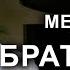 Вражда между братьями Проповедь Александра Шевченко