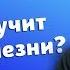 Чему Бог учит через болезни о Владимир Головин