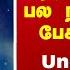 அஜ த த ன எத ர ப ர ம ட வ Unexpected ட வ ஸ ட அவர ரச கர கள 1 ந ட ஸ டன