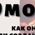 Как ЭМОЦИИ разрушают или строят наши ОТНОШЕНИЯ и нас Самих
