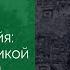 Дмитрий Беляев Древние майя коллапс великой цивилизации