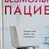 Алекс Михаэлидес Безмолвный пациент У книжной полки