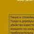 Убийство Роджера Экройда Агата Кристи