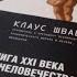 Захват монастыря и о Сергия Романова Великая перезагрузка Клауса Шваба