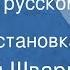 Евгений Шварц Сказка о русском солдате Радиопостановка