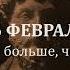 16 февраля Не усложняйте больше чем необходимо
