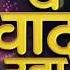 Yeh Vaada Raha Serial Full Title Song With Pics