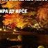 Чеченские песни Чеченская музыка ОСЕНЬ 2023