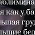 905090 тонкая талия большая грудь большие бёдра саблиминал бустер