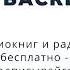 Артур Конан Дойл Собака Баскервилей прекрасная аудиокнига