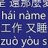 周興哲 Eric Chou 你好不好 Ni Hao Bu Hao Chinese Pinyin English