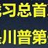 华尔街日报 关税战川普让习总成热锅上蚂蚁 民间热议两会 经济是王小二过年 军事回到毛时代 李强是下一个克强 48小时 外交部从战狼变怂包