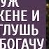 Выноси утки жди наследства бросил муж и послал в глушь к больному богачу А приехав с переговоров