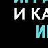 Как Изменить Свою Жизнь с Помощью Аффирмаций Луиза Хей