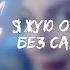 Ольга Бузова Орбит без сахара текст