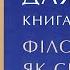 Для кого книга П єра Адо Філософія як спосіб життя