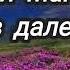 Марія Магмет Я піду в далекі гори В Івасюк