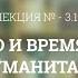 А 3 11 Пространство и время в контексте соц гуманитарного знания Философия науки для аспирантов