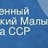 Анатолий Софронов Деньги Государственный академический Малый театр Союза ССР