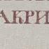 Читаем книгу Жизнь Рамакришны Глава 5 Марина Комова IОткрытая Йога IПсков в прямом эфире