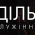 Недільне служіння 1 й потік 17 11 24 Пряма трансляція церкви Скинія