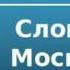 2000014 Аудиокнига Грин Александр Степанович Слон и Моська